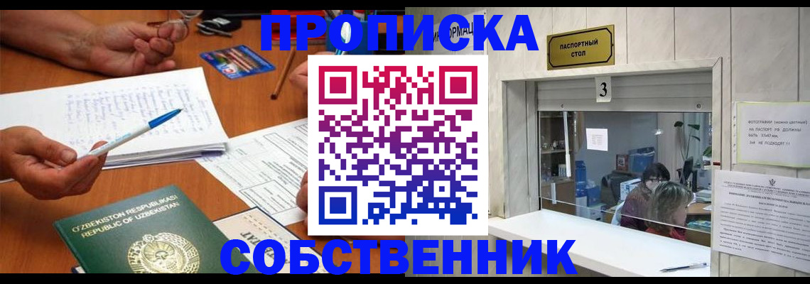 временная регистрация для всех в Зуевке