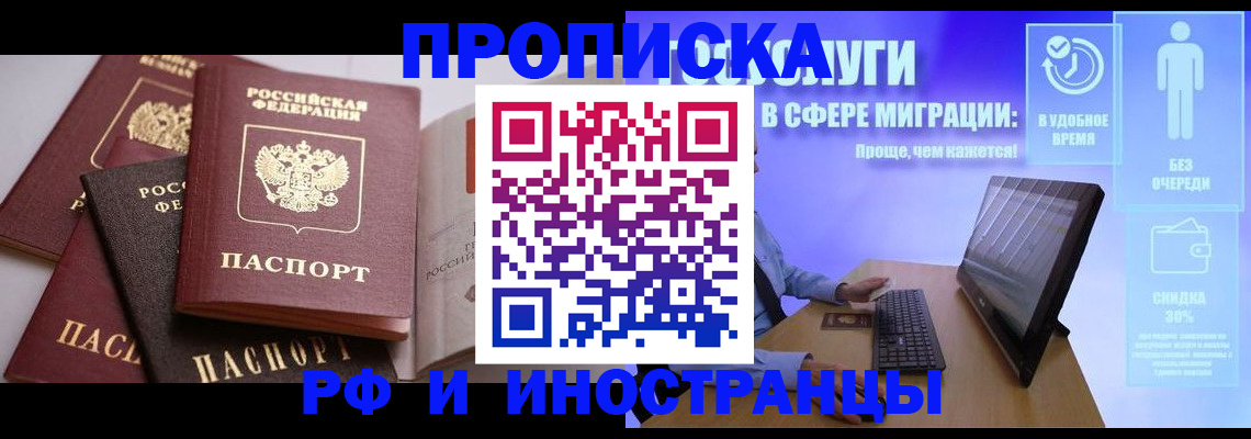 прописка для военкомата в Зуевке