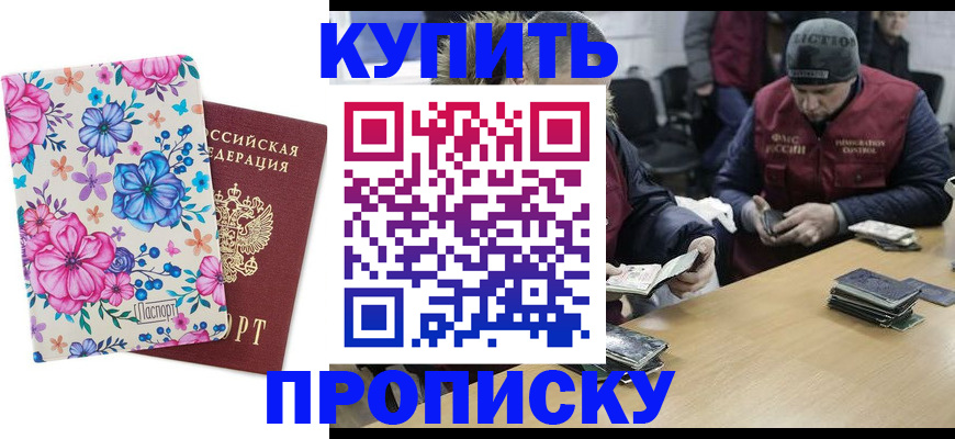 прописка регистрация в Зуевке