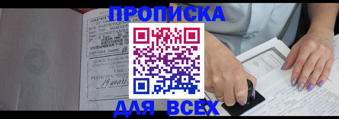 прописка ребенка в Зуевке
