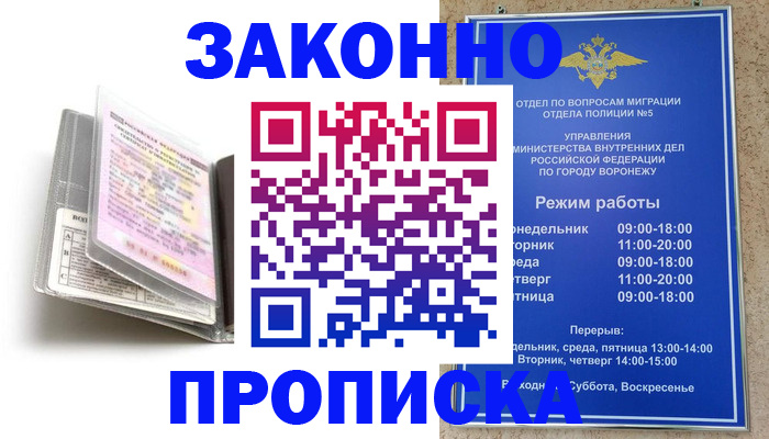 прописка регистрация в Зуевке