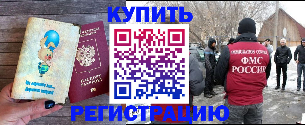 временная регистрация законно в Зуевке